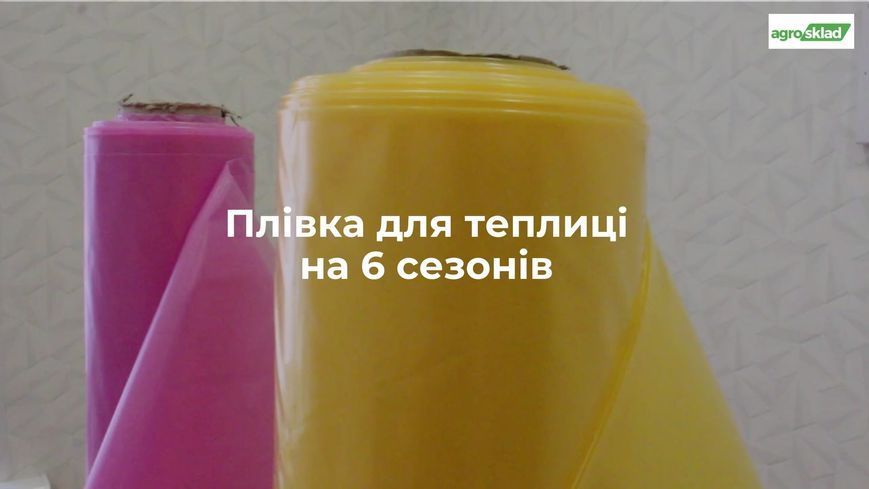 Плівка для теплиці, парника (на метраж), морозостійка, тришарова 150 мкм, ширина 6 м, 6 сезонів 150mkm3000r фото